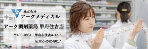 アークメディカル